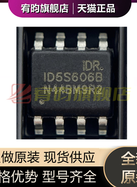 全新原装 ID5S606BSEC-R1 丝印ID5S606B 封装SOP8 贴片IC集成芯片