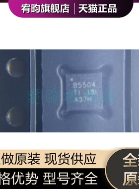 全新原装BQ25504RGTT BQ25504RGTR 封装VQFN16 丝印B5504电池芯片