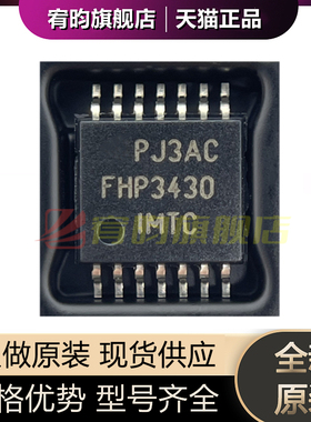 全新原装 FHP3430IMTC14X FHP3430 贴片14-TSSOP 正品原封 芯片IC