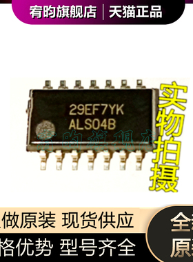 全新原装 SN74ALS04BNSR 丝印ALS04B 贴片SOP14 宽体5.2MM 芯片IC