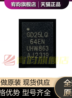 全新原装 GD25LQ64ENIGR 25LQ64ENIG 贴片WSON-8 LASH闪存IC 芯片
