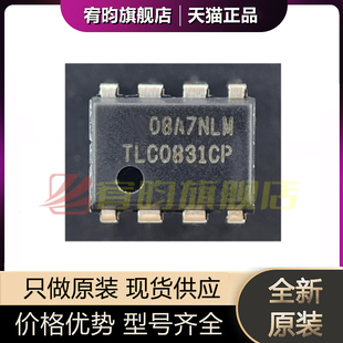 全新原装 TLC0831CP 直插 DIP-8 ADC数模转换器 芯片IC TLC0831CP
