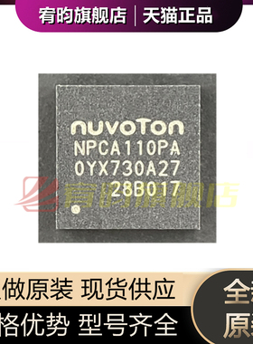 全新原装 NPCA110PA0YX 丝印NPCA110PA 贴片QFN40 音频处理器芯片