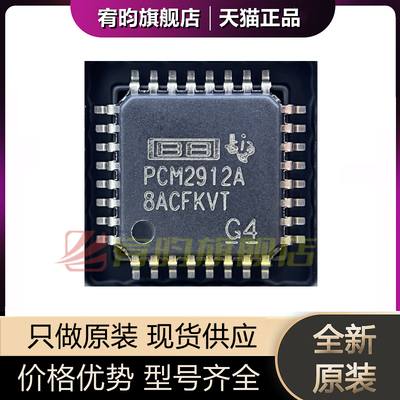 全新原装 PCM2912APJTR PCM2912A TQFP32 USB 单声道音频编解码器