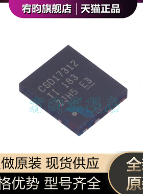 全新原装CSD17312Q5 封装DFN8 MOS管 贴片MOSFET功率稳压晶体管ic