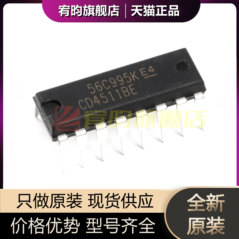 CD4511BECD4511驱动器芯片ic