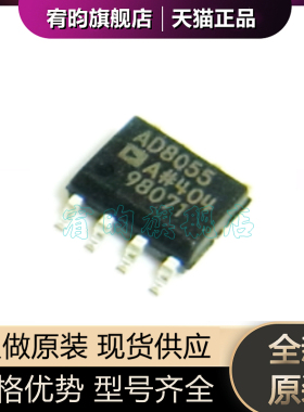 全新原装 AD8055ARZ AD8055AR AD8055A 封装SOP8高速放大器芯片IC