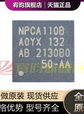 全新原装 NPCA110BA0YX NPCA110B QFN32音频增强引擎编解码器芯片