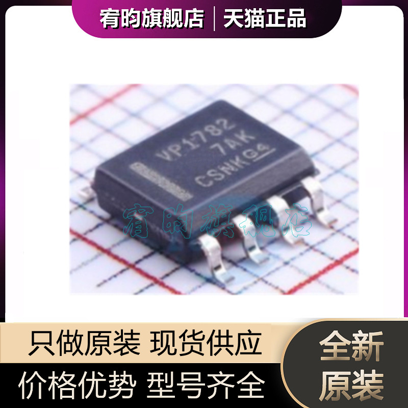 全新原装 SN65HVD1782DR 丝印VP1782 封装SOP8 贴片 收发器芯片IC