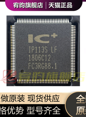 全新原装 IP113S LF IP113S-LF ICPlus QFP128 工业收发器 芯片IC