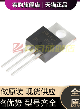 全新原装 IRF1407PBF IRF1407 TO-220 N沟道 直插 MOSFET场效应管