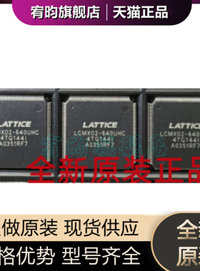 全新原装 LCMXO2-640UHC-4TG144C TQFP144 FPGA可编程 门阵列芯片
