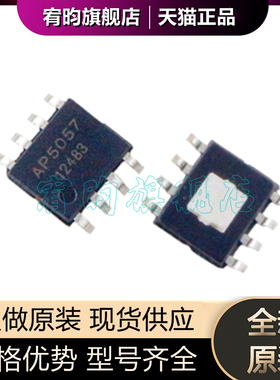 全新原装 AP5057 AP5057SPER SOP8 1A线性锂电充电电源管理芯片IC