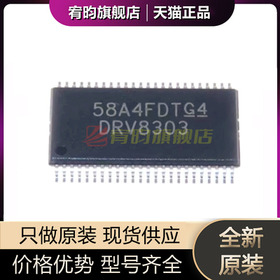 全新原装 DRV8303DCAR DRV8303 贴片HTSSOP48 电机驱动控制IC芯片