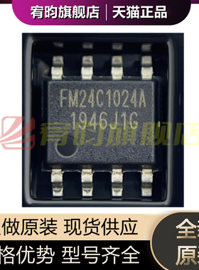 全新原装 FM24C1024A-SO-T-G 丝印FM24C1024A SOP-8 EEPROM存储器