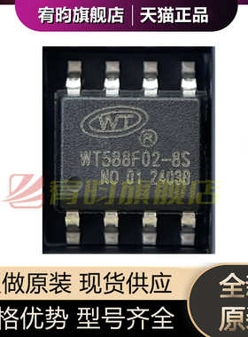 全新原装 WT588F02B-8S WT588F02 SOP-8 一线串口通信录音芯片 IC