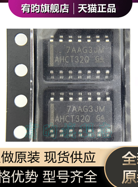 全新原装 SN74AHCT32QDRG4Q1 封装SOIC14 丝印AHCT32Q 原厂芯片ic