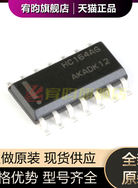全新原装 MC74HC164ADR2G HC164AG SOIC-14 8位串行输入 逻辑芯片