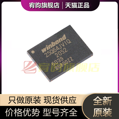 全新原装 W25Q64JVZEIQ 贴片 WSON-8 3V 64M-bit串行闪存器芯片IC