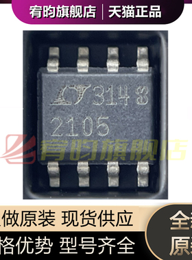 全新原装 LT2105CS8 丝印2105 SOP-8 精密电压基准运算放大器芯片