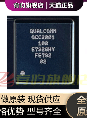 全新原装 QCC3001-1-48WLCSP QCC3001 200 封装 WLCSP48 电源芯片