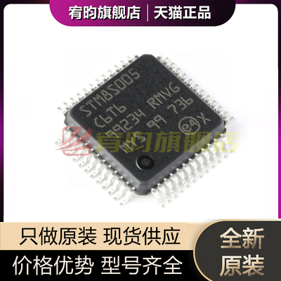 全新原装 STM8S005C6T6 STM8S005C6T6TR LQFP-48 8位微控制器-MCU