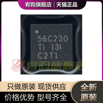 全新原装 TPS56C230RJER 丝印 56C230 VQFN-20 开关稳压器 IC芯片