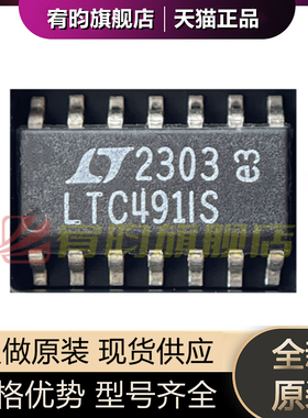 全新原装 LTC491IS#TRPBF LTC491IS 贴片SOIC-14 驱动接口 芯片IC