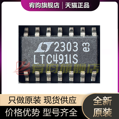 全新原装 LTC491IS#TRPBF LTC491IS 贴片SOIC-14 驱动接口 芯片IC
