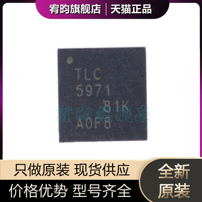全新原装TLC5971RGER 丝印TLC5971 封装VQFN-24 LED驱动器芯片ic