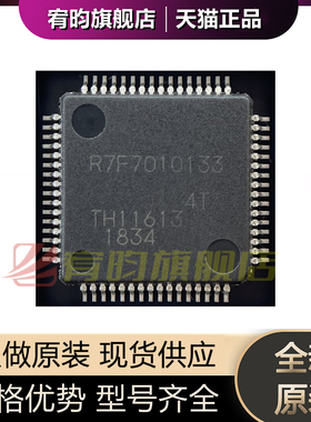全新原装 R7F7010133AFP R7F7010133 封装LQFP-64微控制器芯片MCU