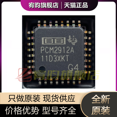 全新原装 PCM2912A PCM2912APJT 贴片 TQFP32 音频编解码器芯片IC