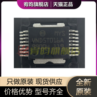 全新原装 VND5T016ASPTR-E PWRSO16 双通道高边驱动器 汽车芯片IC