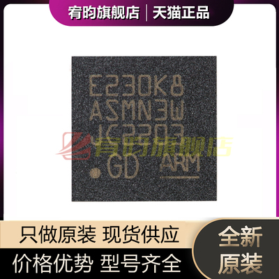 全新原装GD32E230K8U6 QFN-32 ARM CortexM23 32位微控制器芯片IC