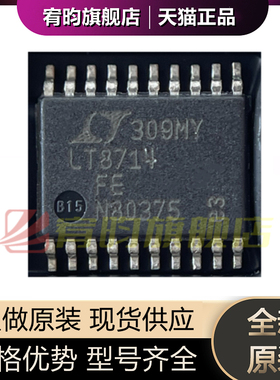全新原装 LT8714EFE LT8714EFE#PBF LT8714 贴片TSSOP20 芯片IC