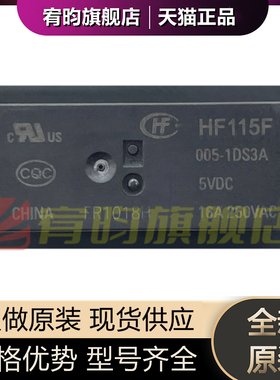 全新原装 HF115F/005-1DS3 HF115F-005-1DS3 HF115F/005 继电器