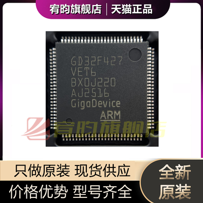 全新原装 GD32F427VET6 LQFP-100Arm Cortex-M4 32位微控制器-MCU