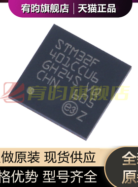 全新原装 STM32F401CCU6 UFQFPN48 ARM CortexM4 32位微控制器MCU