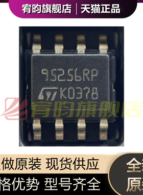全新原装 M95256-RMN6TP 丝印95256RP 贴片SOP8 EEPROM存储器芯片