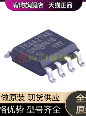 全新原装 TC4427AEOA713 贴片SOP8 TC4427AE 原封 栅极驱动芯片IC