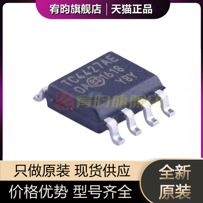 全新原装 TC4427AEOA713 贴片SOP8 TC4427AE 原封 栅极驱动芯片IC