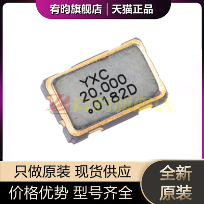 全新原装 5032贴片有源晶振 20MHz ±20ppm OT503220MJBA4SL