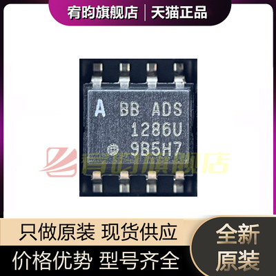 全新原装 ADS1286UA/2K5 丝印ADS1286U 贴片 SOP8 模数转换器芯片