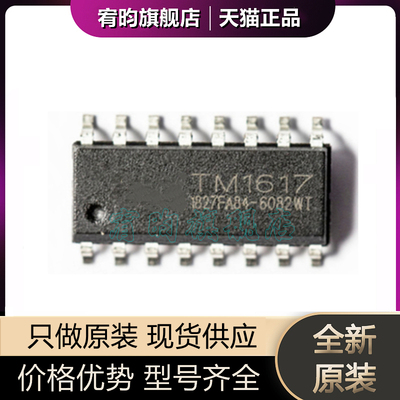 全新原装 TM1652 TM1652 SOP-16 贴片 7段X6位 LED数码管驱动芯片