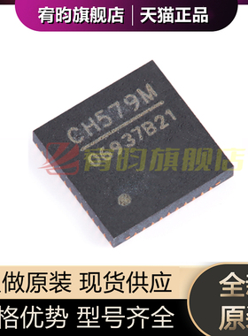 全新原装 CH579M QFN-48 ZigBee无线通讯ARM内核32位微控制器芯片