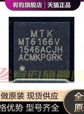 全新原装 MT6166V/A MT6166V 封装:BGA MTK/联发科 芯片IC