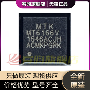 全新原装 MT6166V/A MT6166V 封装:BGA MTK/联发科 芯片IC
