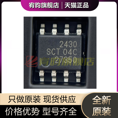 全新原装 SCT2430STER 2430 SCT2430 电源芯片 降压转换器IC SOP8