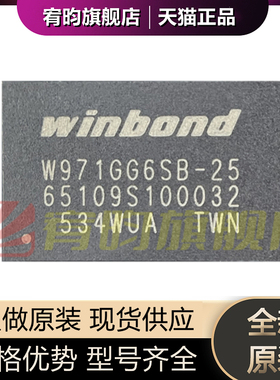 全新原装 W971GG6SB-25 存储器内存芯片 BGA84珠 1GBIT W971GG6KB
