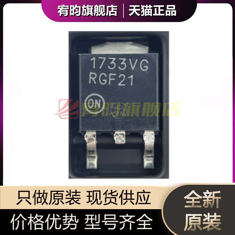 全新原装 NCV1117DT33T5G 贴片TO-252 丝印1733VG 线性稳压器芯片 - 实物图